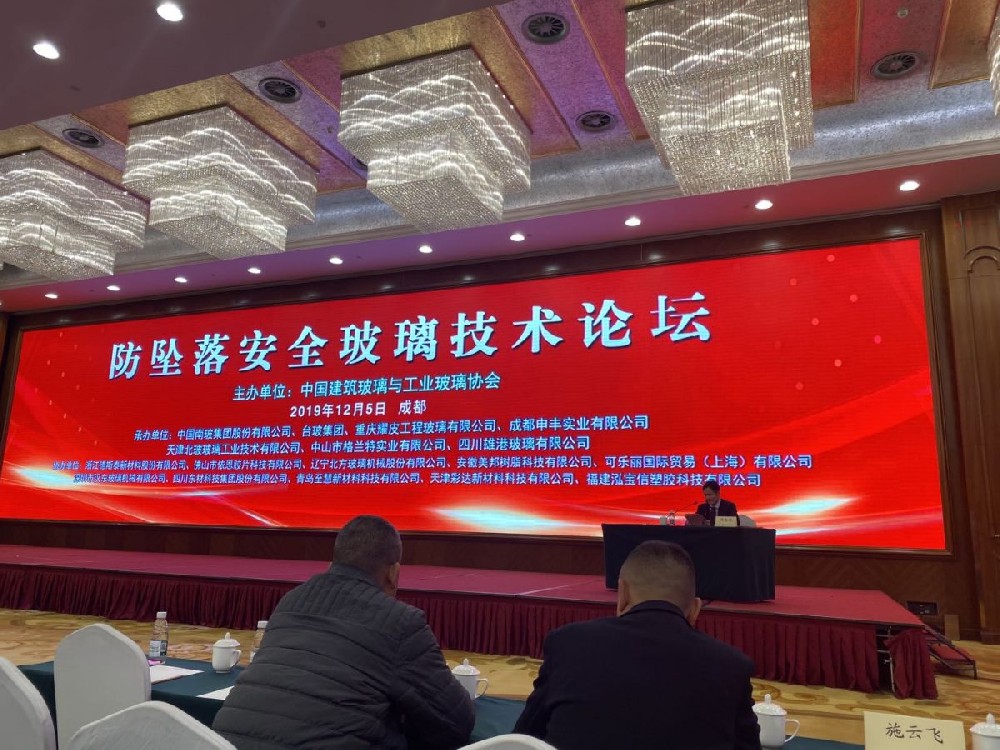 热烈祝贺由星空体育登录入口(官方)网站/网页版登陆入口等7家单位共同承办的全国《防坠落安全玻璃技术论坛》成功召开。