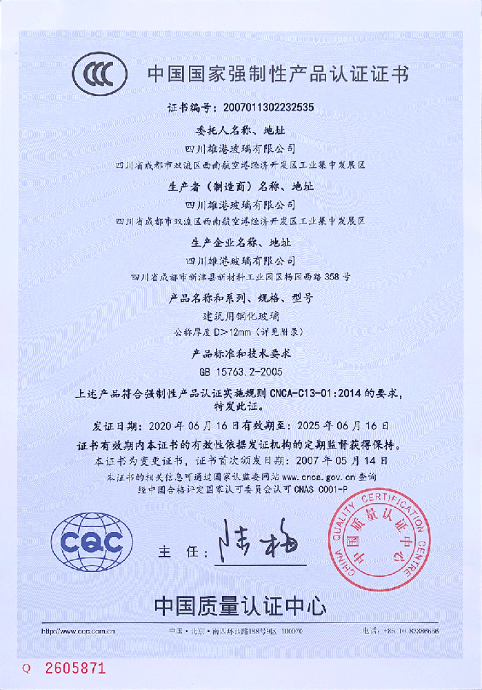 中国国家强制性产品认证证书
