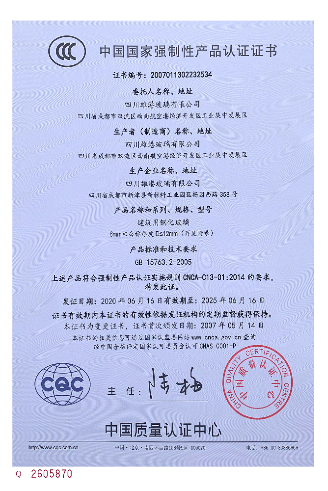 中国国家强制性产品认证证书