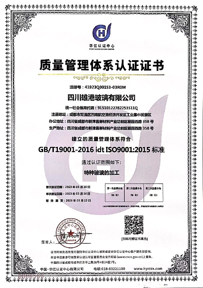 质量管理体系认证证书