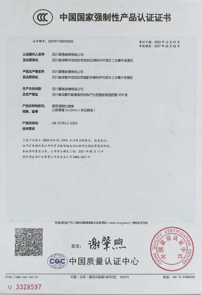 中国国家强制性产品认证证书